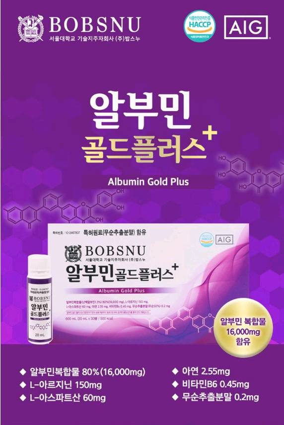 알부민골드플러스 20ml x30병 묶음배송 3박스