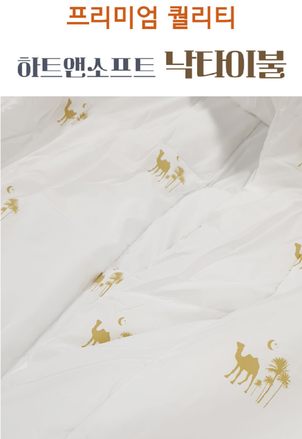 예단용 낙타이불 묶음상품 5개