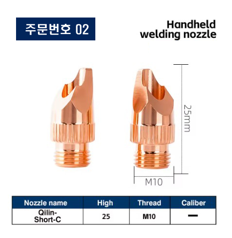 레이저용접기 노즐 주문번호 02