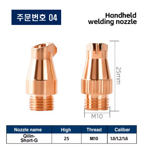 레이저용접기 노즐 주문번호 04