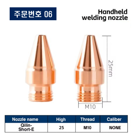 레이저용접기 노즐 주문번호 06