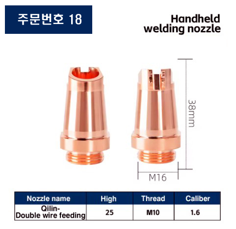 레이저용접기 노즐 주문번호 18