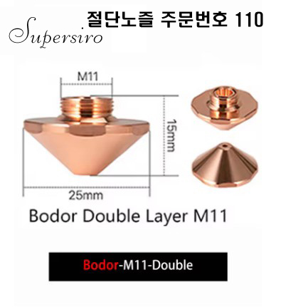 레이저절단기 노즐 주문번호 110