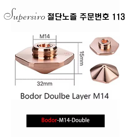 레이저절단기 노즐 주문번호 113