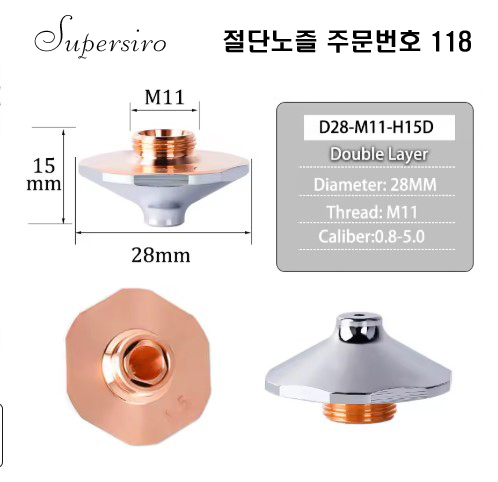 레이저절단기 노즐 주문번호 118
