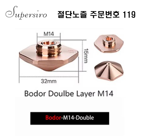 레이저절단기 노즐 주문번호 119