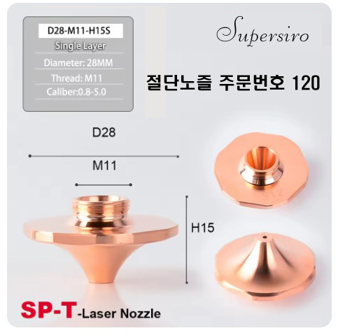 레이저절단기 노즐 주문번호 120