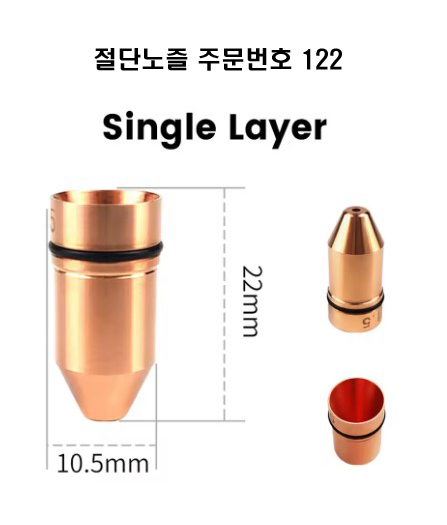 레이저절단기 노즐 주문번호 122