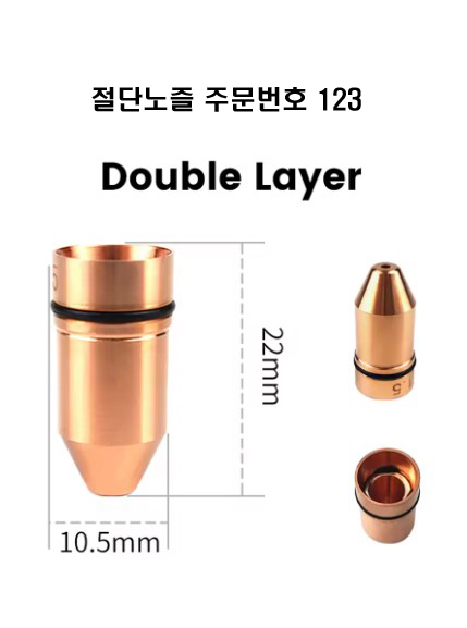 레이저절단기 노즐 주문번호 123