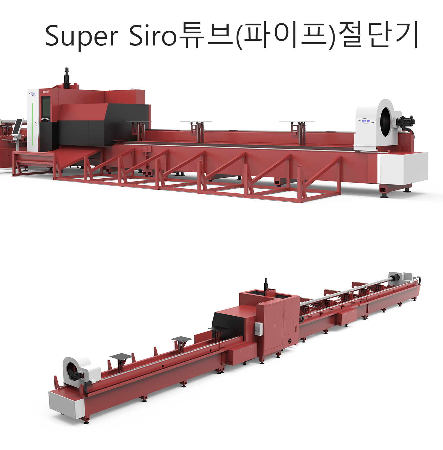 슈퍼시로 튜브절단기