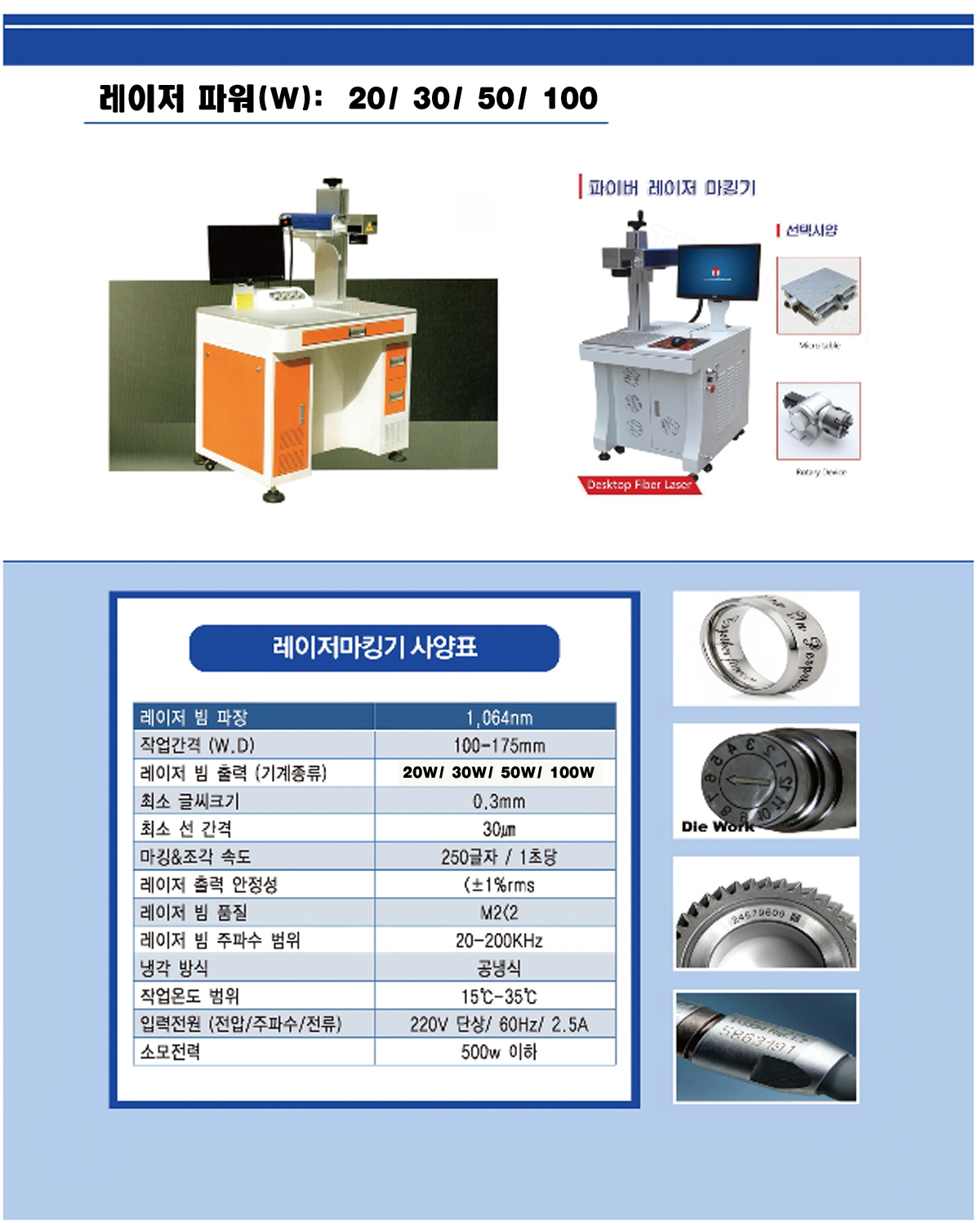 FIBER 레이저마킹기