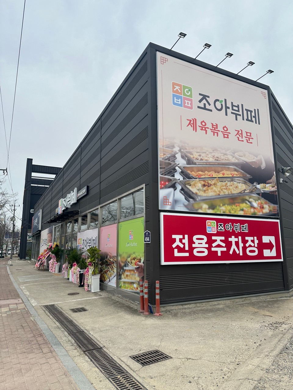주차장 200평 120석 예약: 010-7475-3025