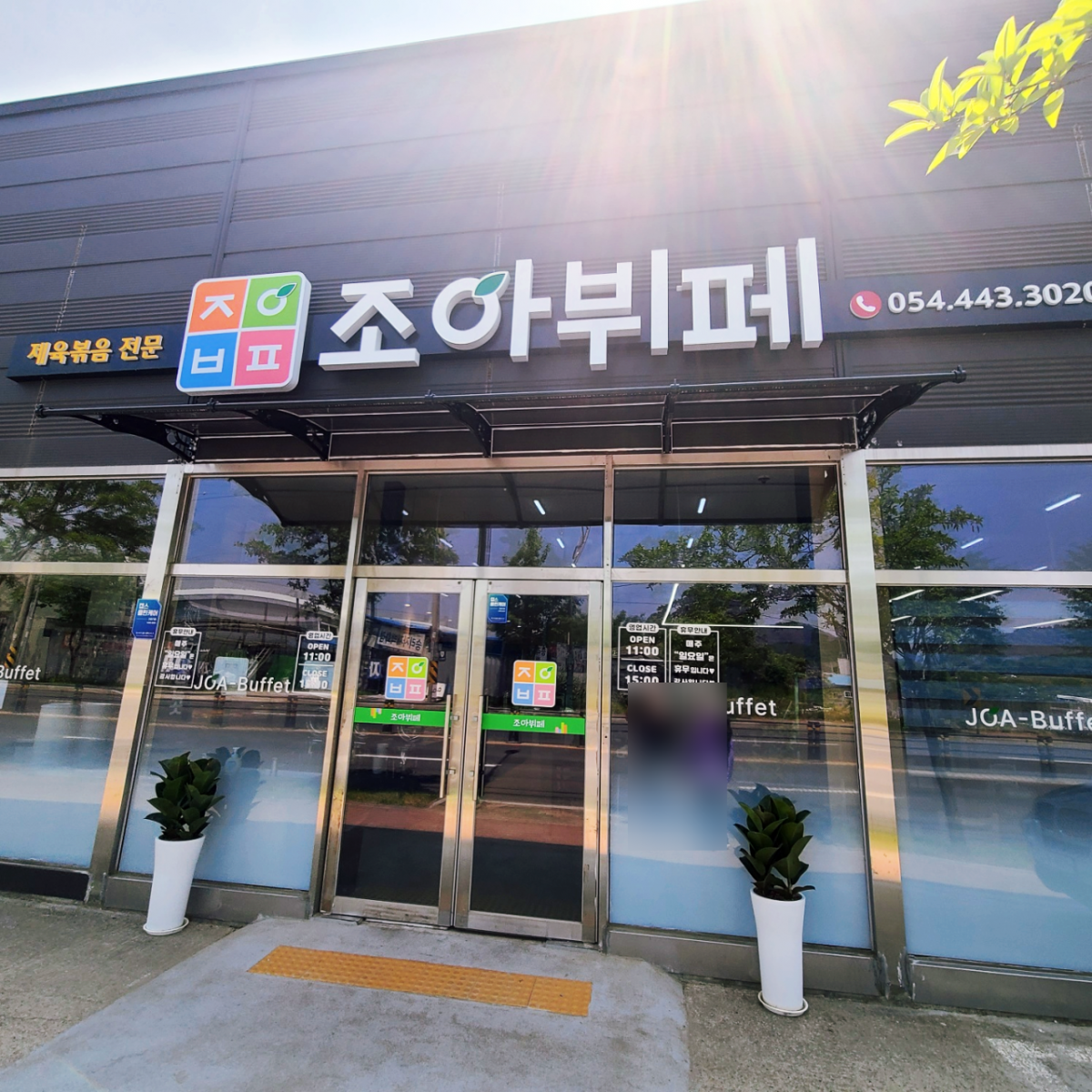 주차장 200평 120석 예약: 010-7475-3025