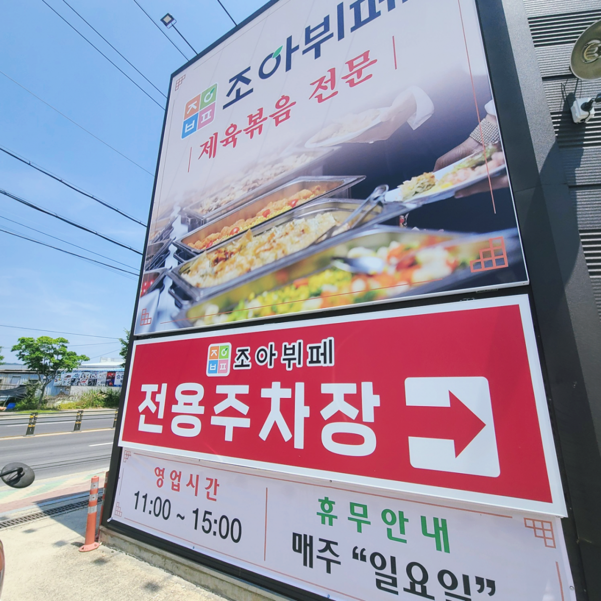 주차장 200평 120석 예약: 010-7475-3025