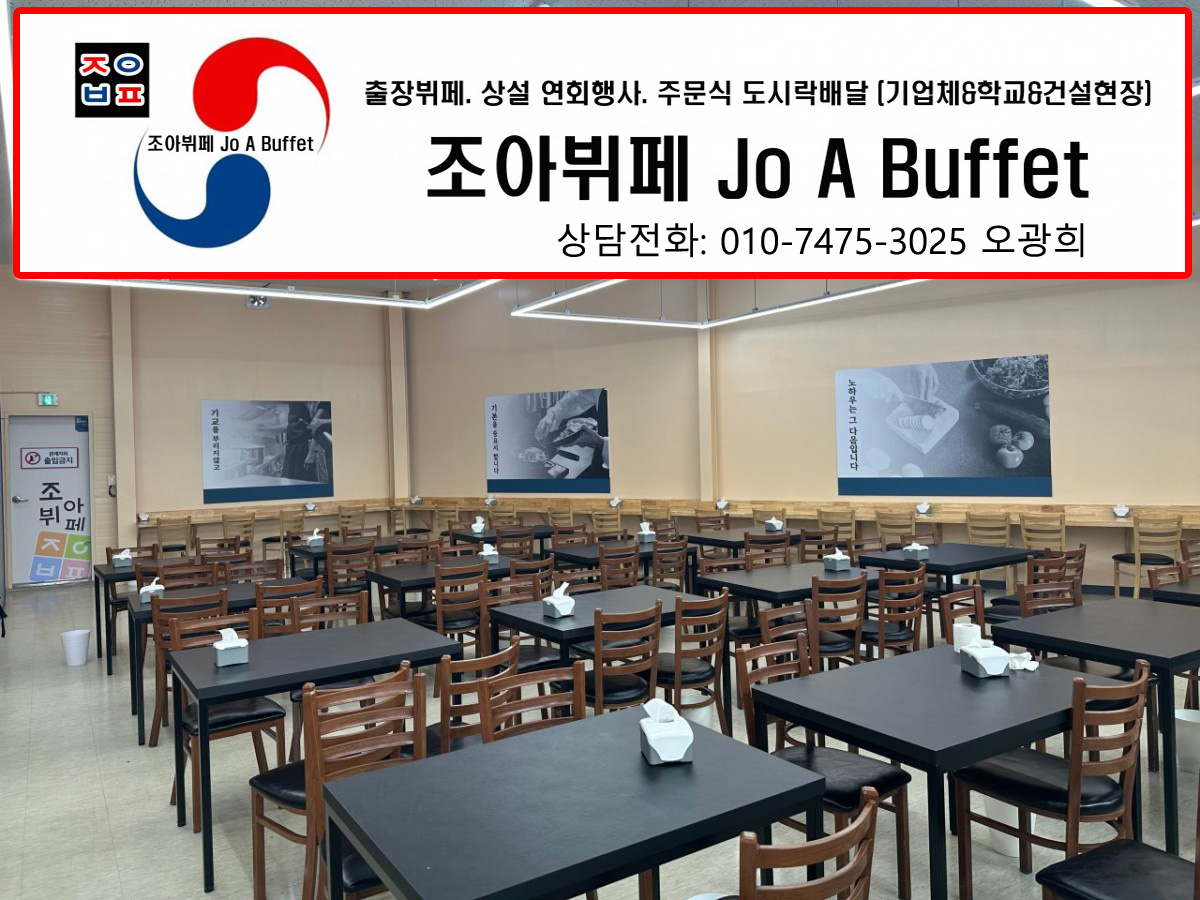 우리푸드조아뷔페 www.joa.ne.kr