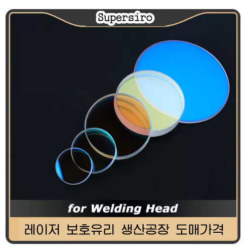 보호유리 렌즈직경: 20mm 두께 2mm  #2
