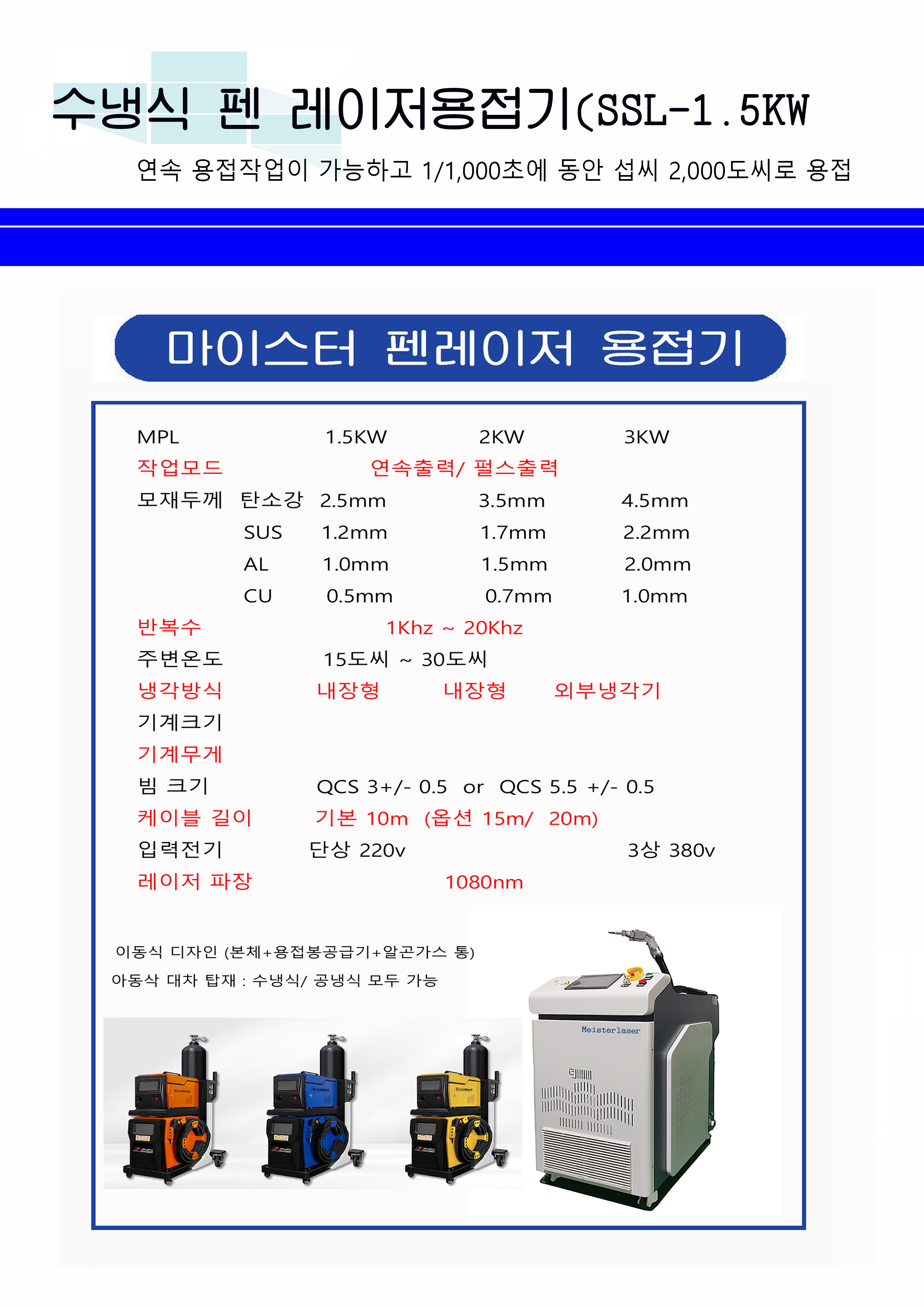 수냉식레이저용접기 2KW (중고)